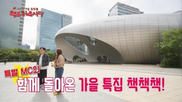 교보문고, MBC 14F서 '책!책!책! 책을 읽읍시다' 가을특집 공개