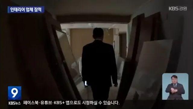 요즘 유행한다는 인테리어 사기 수법
