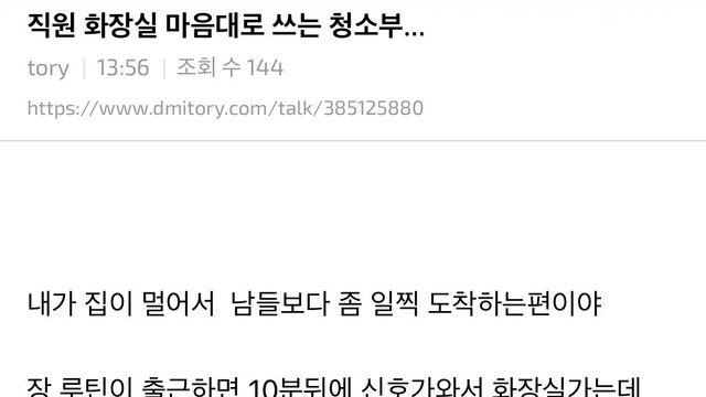 직원 화장실 마음대로 쓰는 청소부..
