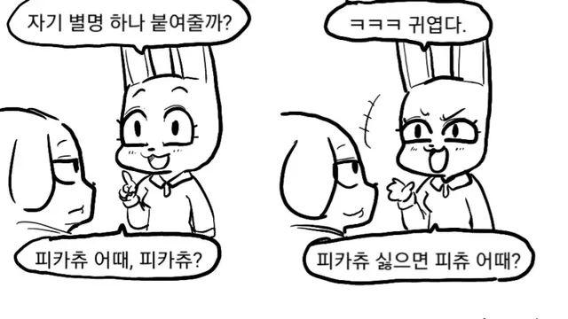 전기기술자 남편과 간호사 아내의 별명짓기,,