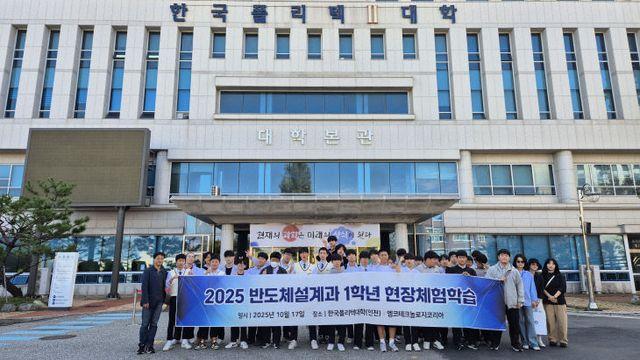 인천폴리텍大, 인천반도체고 학생 대상 현장체험학습
