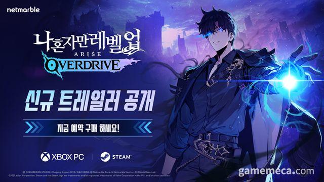 11월 출시, 나혼렙 PC·콘솔 액션 신작 트레일러 공개