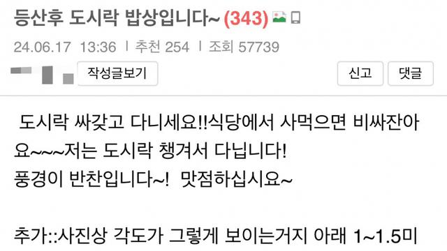등산후 든든한 한상...jpg