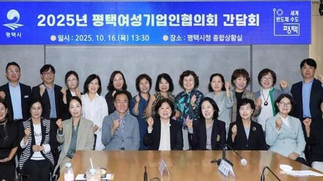 평택시, '평택여성기업인협의회 간담회' 개최