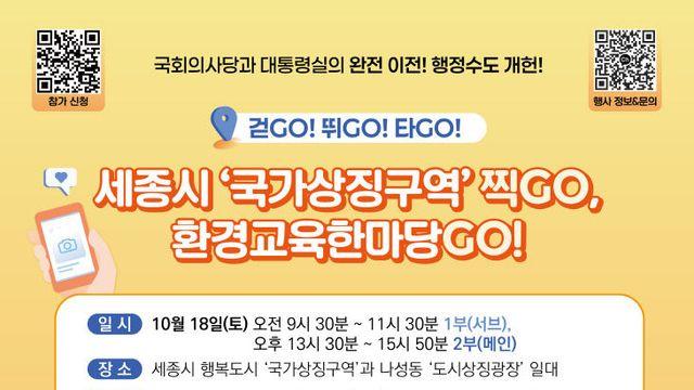 2025 세종 '국회·대통령실' 한바퀴...17일 신청 마감
