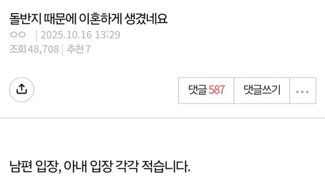 돌반지 때문에 이혼하게 생겼네요
