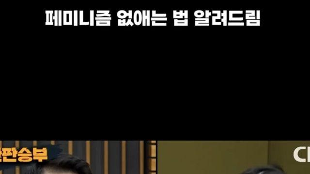 페미니즘을 없애는 방법..jpg