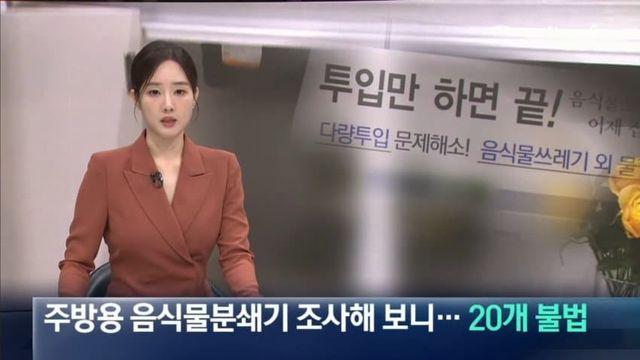 주방 음식물분쇄기 20개 조사했더니 20개전부 불법ㄷㄷ