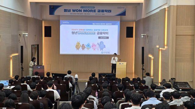 우리은행, 삼성청년 SW·AI 아카데미 대상 맞춤형 금융교육 시작