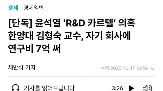 R&D 카르텔 의혹 김형숙 교수, 자기 회사에 연구비 7억 써