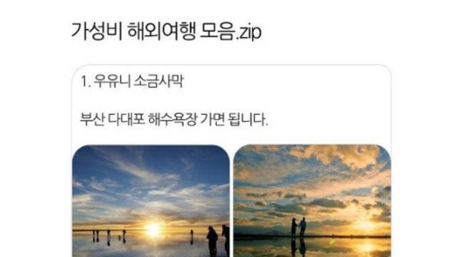 가성비 해외 여행 꿀팁