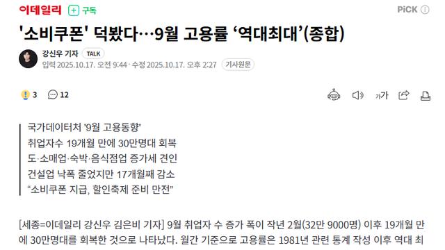 '소비쿠폰' 덕봤다…9월 고용률 ‘역대최대’(종합)