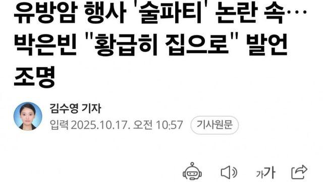 유방암 행사 '술파티' 논란 속…박은빈 조명