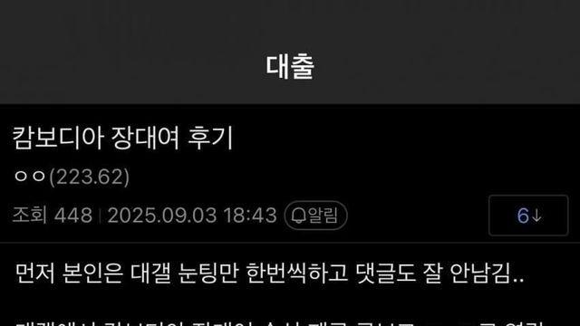 캄보디아 통장 대여 후기 ㅎㄷㄷ