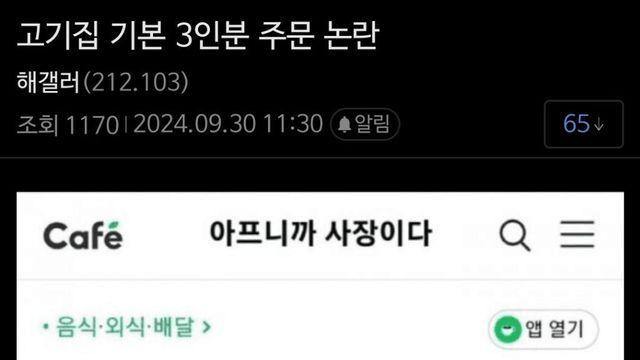삼겹살 기본 3인분 주문 논란