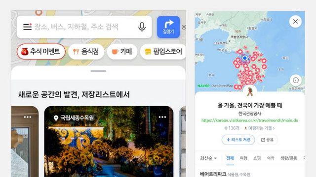 가을 여행 어디가 좋을까…네이버 지도서 관광 명소 소개