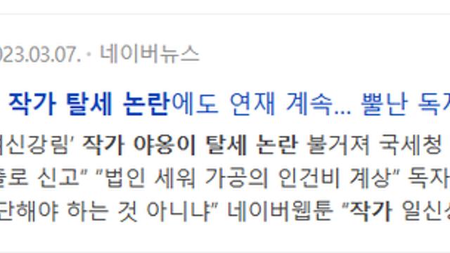 탈세 논란 시달린 야옹이 작가, 국세청 상대로 승소 