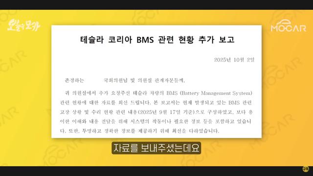 테슬라 코리아 피셜 BMS 통계