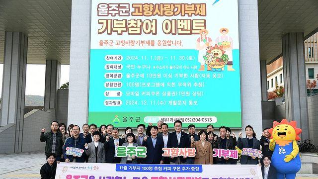 이승훈 자연나라 대표, 울주군 고향사랑기부금 1천만원 전달