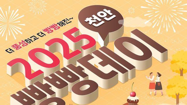 천안 가을 축제·행사로 '풍성'…먹거리·즐길 거리 넘쳐