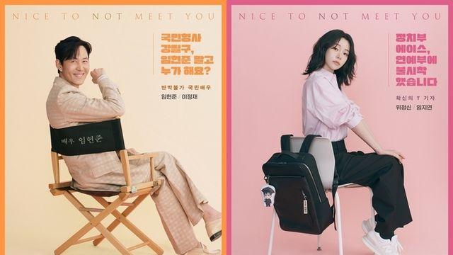 tvN ‘얄미운 사랑’ 이정재-임지연-김지훈-서지혜, 믿보배 ‘유쾌한 입덕 유발’ 직업 포스터 공개