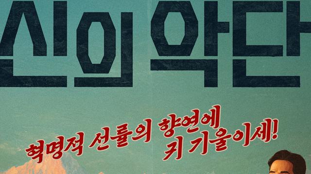 박시후 10년 만의 스크린 복귀 '신의악단'에서 북한군으로 변신