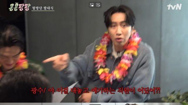 [TVis] 이광수 “회사 기강 무너진다” 폭발... 도경수와 ‘여비 전쟁’ (콩콩팡팡)