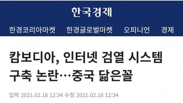 캄보디아정부가 국제적 비난을 안 무서워하는 이유