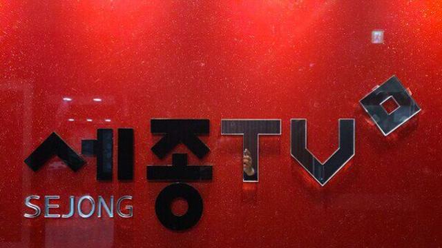 세종TV, 창립 15주년 기념식 열어 새 비전 제시