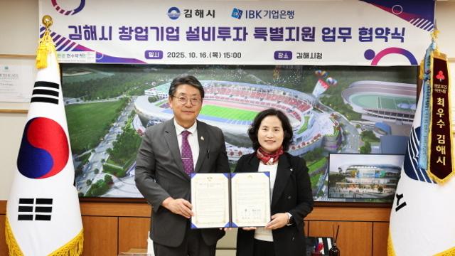 IBK기업은행, 김해시와 창업기업 설비투자 특별지원 협약