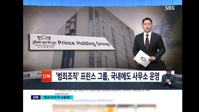 프린스그룹 웬치 범죄집단 연결고리 의혹 & 정부대응팀 방문