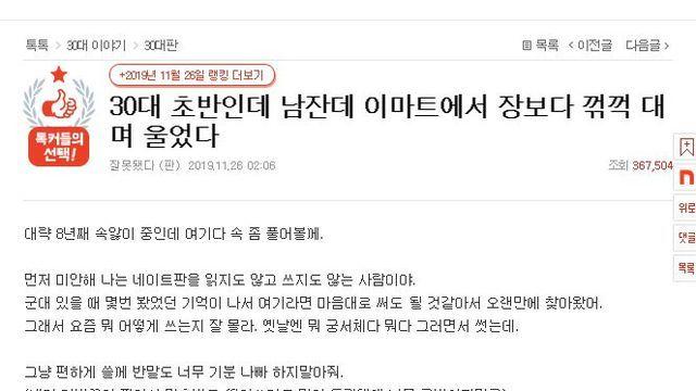30대 남자가 이마트에서 눈물 흘린 썰.jpg