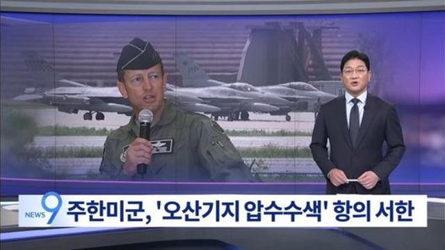 한국 정부에 빡친듯한 주한미군 ㄷㄷ