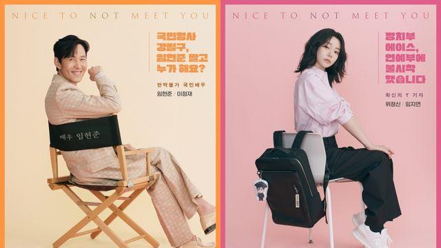 국민배우 이정재, 기자 임지연과 '얄미운' 인연 시작한다