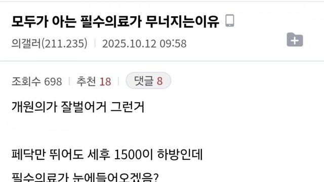 모두가 아는 필수의료가 무너지는이유.txt