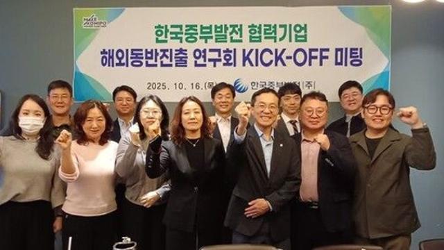 중부발전, '해외동반진출 연구회' 출범…협력 中企 성장동력 확보 지원