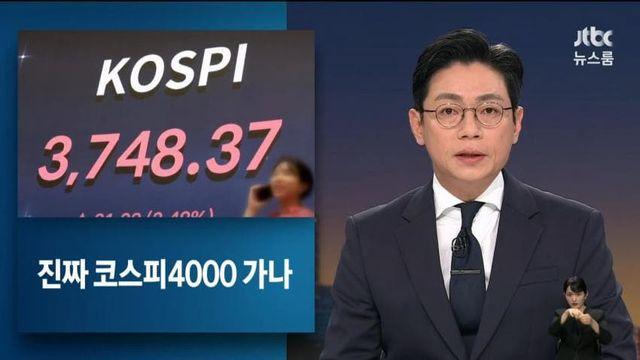 국내 주가 사상 최고치...4000 진짜로 가나?.JTBC