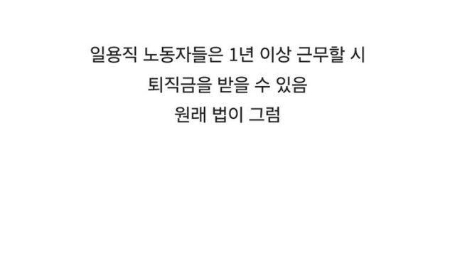 쿠팡 퇴직금 미지급 사태 정리 