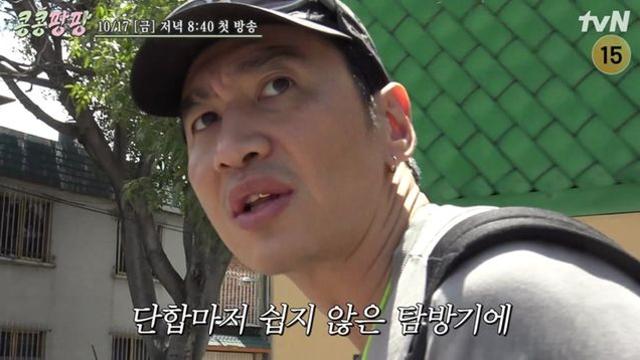 도경수 하극상→이광수 터졌다…분열 위기 (콩콩팡팡)