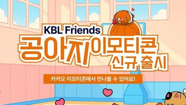 프로농구 KBL, 인기 캐릭터 공아지 카카오 이모티콘 출시