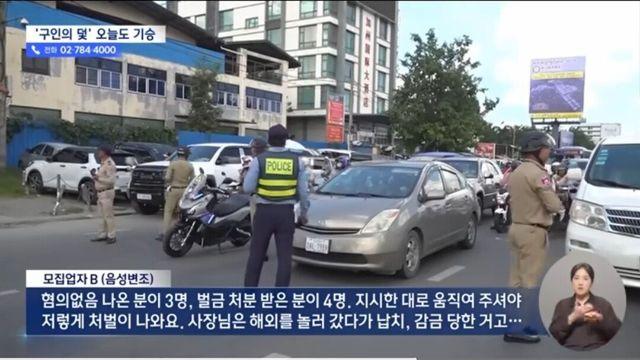 뉴스에 나온 캄보디아 보이스피싱 모집책 통화내용 