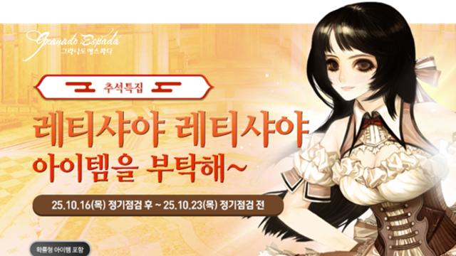 '그라나도 에스파다', 레티샤 상자 일주일간 한정 출시