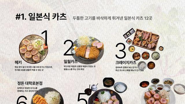 돈가스 전국 도감 48곳