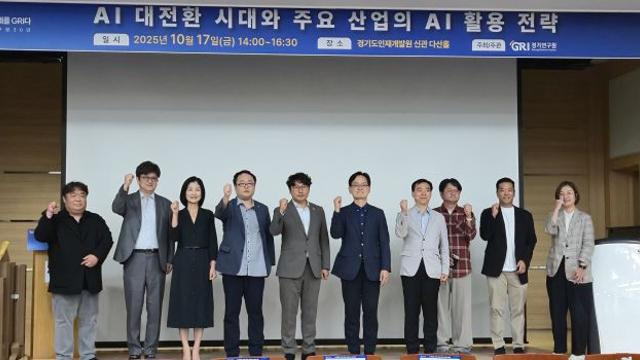 “AI 대전환, 산업이 답하다”…경기연구원, 산업별 AI 활용 전략 모색