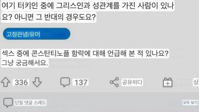 터키인과 그리스인이 사귀면 생기는일