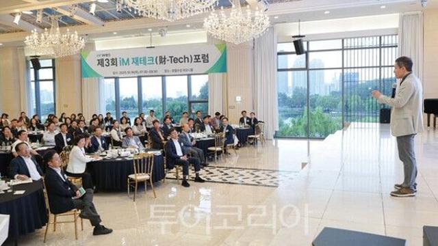 iM뱅크, iM재테크포럼 '성료'···자산관리 전략 제시