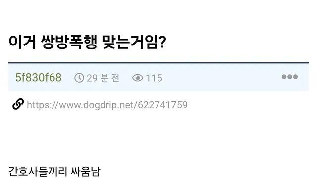 태움 당하다가 주임 간호사 주먹으로 때렸다는 평간호사
