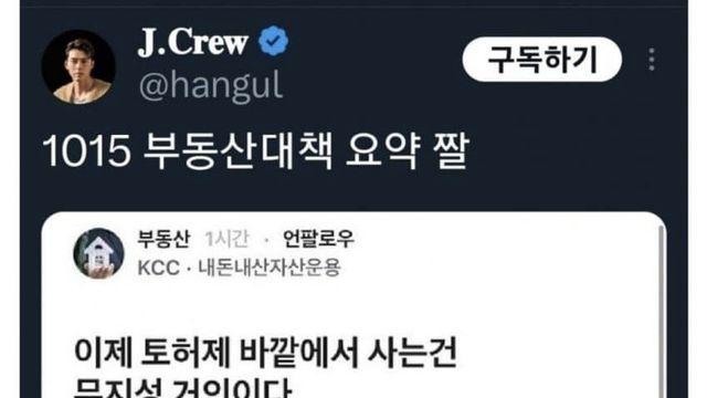 1015 부동산 대책 요약 짤