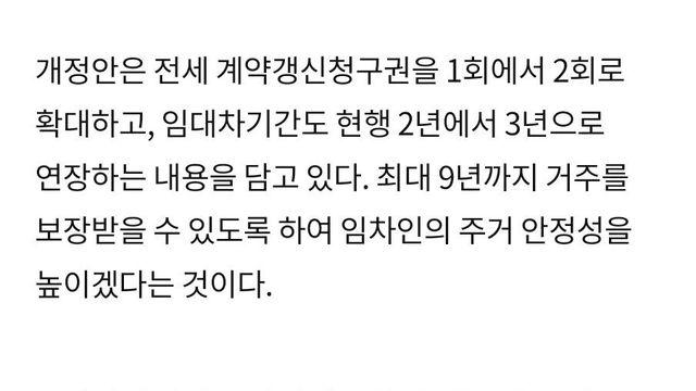 3+3+3년 전세 개갱신 ‘임대차법’ 발의…시장선