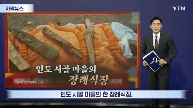 누워있던 노인 눈이 '부릅'...인도 장례식장 '발칵'